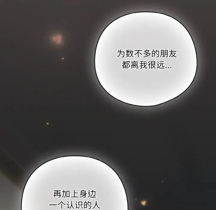 漫画《喵来的恋爱》第10话第67张图
