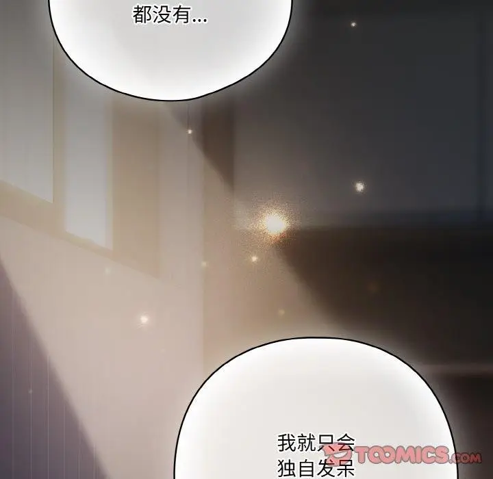 漫画《喵来的恋爱》第10话第68张图