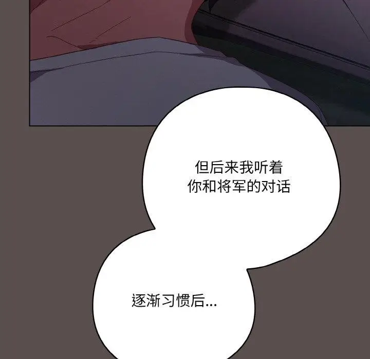 漫画《喵来的恋爱》第10话第77张图
