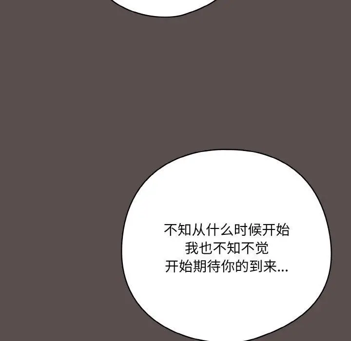 漫画《喵来的恋爱》第10话第78张图