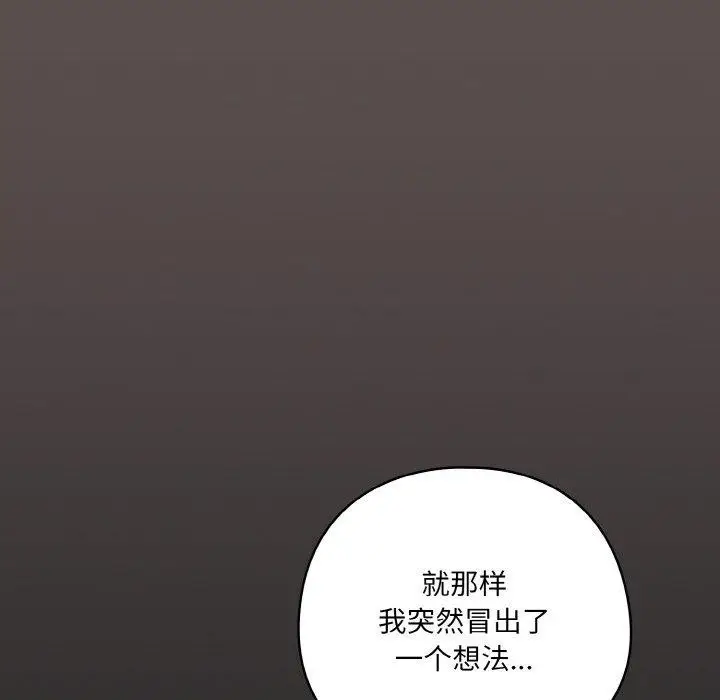 漫画《喵来的恋爱》第10话第82张图