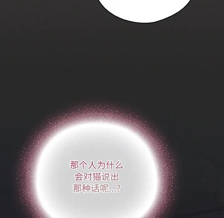 漫画《喵来的恋爱》第10话第83张图