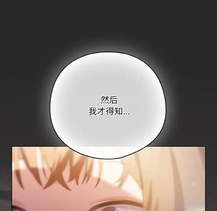漫画《喵来的恋爱》第10话第87张图