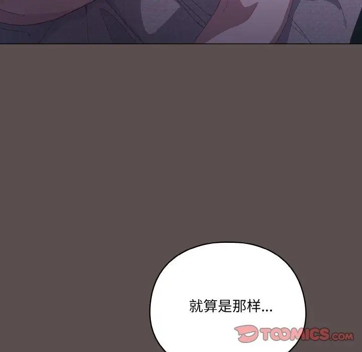 漫画《喵来的恋爱》第10话第92张图