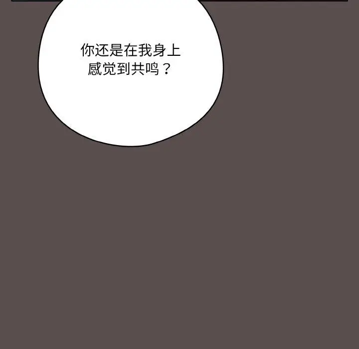 漫画《喵来的恋爱》第10话第94张图