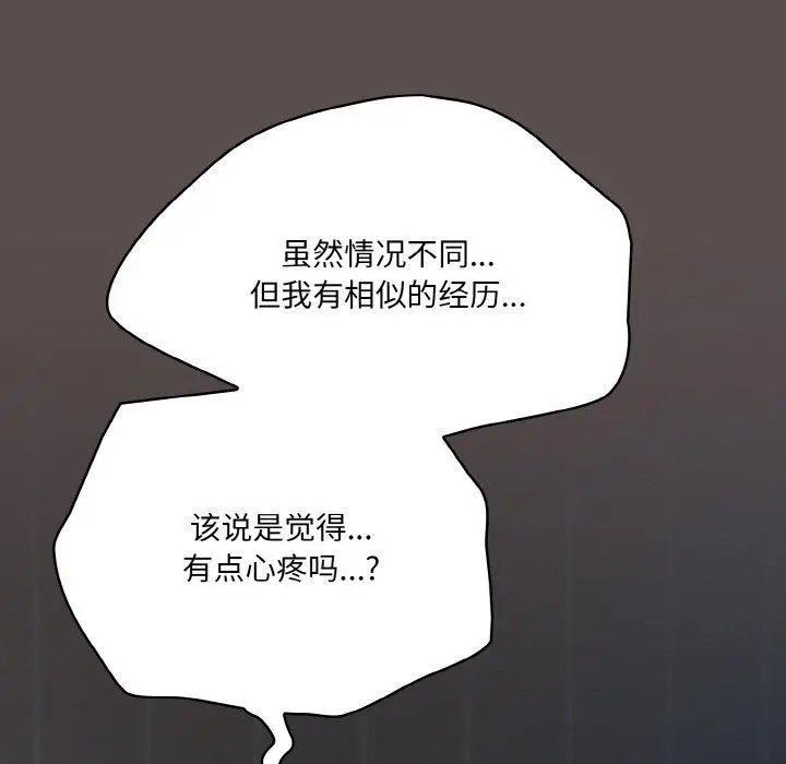 漫画《喵来的恋爱》第10话第95张图