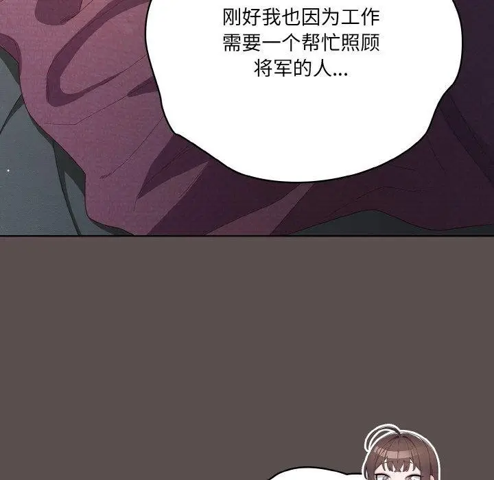 漫画《喵来的恋爱》第10话第98张图