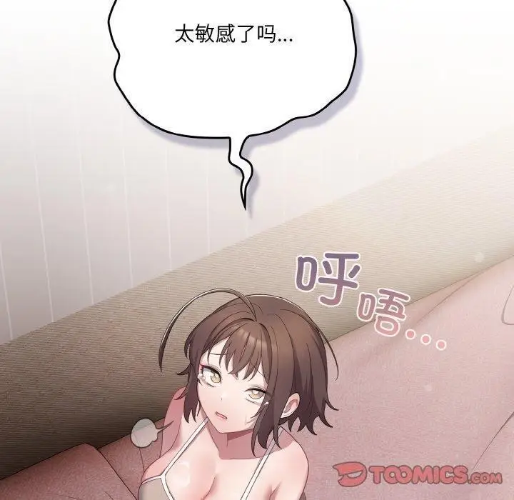 漫画《喵来的恋爱》第11话第100张图