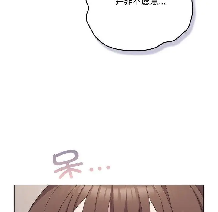 漫画《喵来的恋爱》第11话第102张图