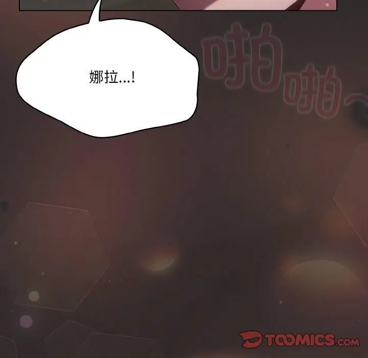 漫画《喵来的恋爱》第11话第112张图