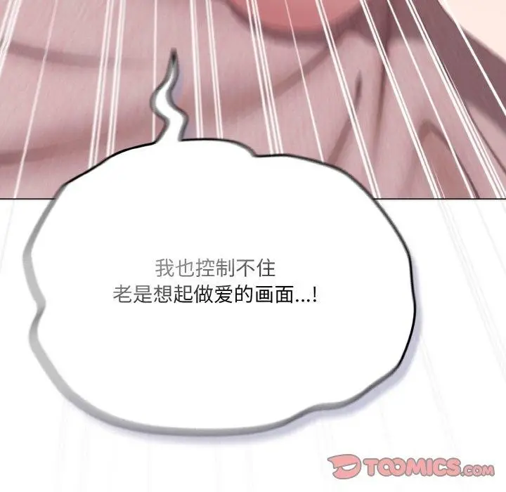 漫画《喵来的恋爱》第11话第124张图