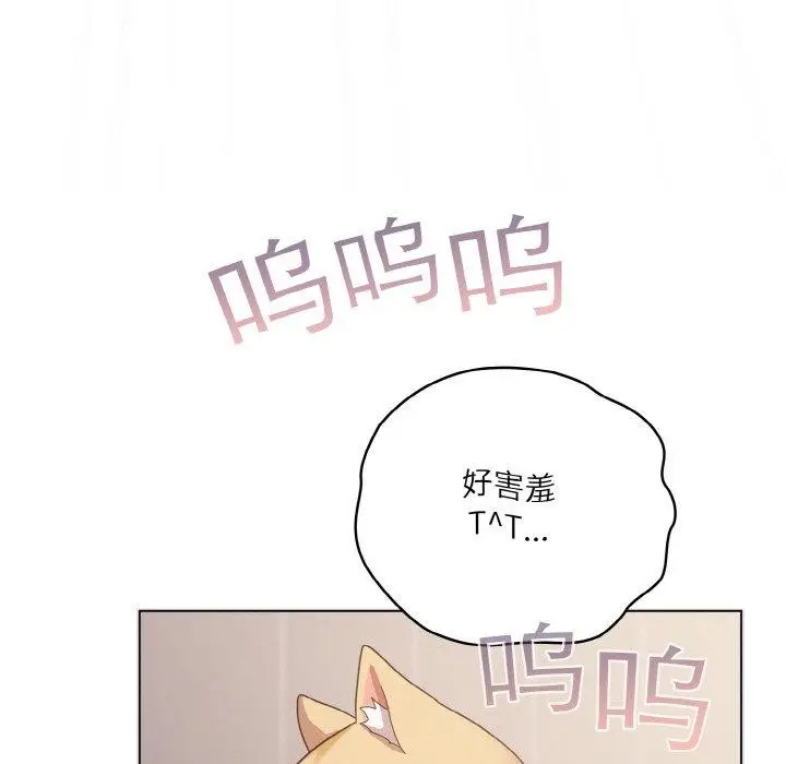 漫画《喵来的恋爱》第11话第125张图