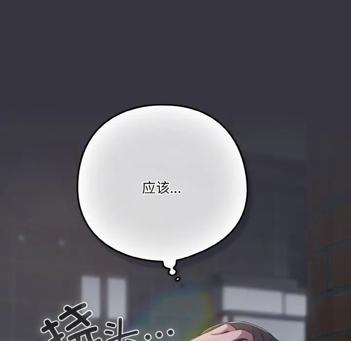 漫画《喵来的恋爱》第11话第144张图