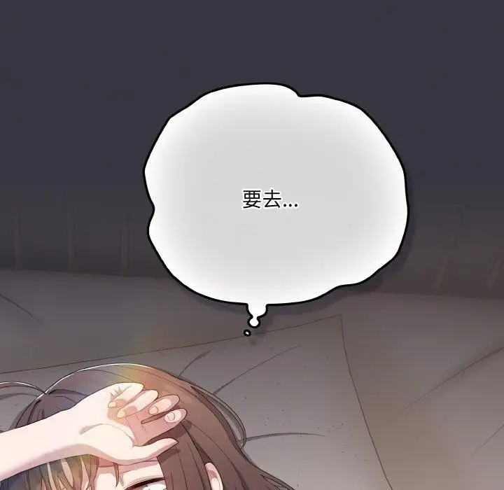 漫画《喵来的恋爱》第11话第147张图