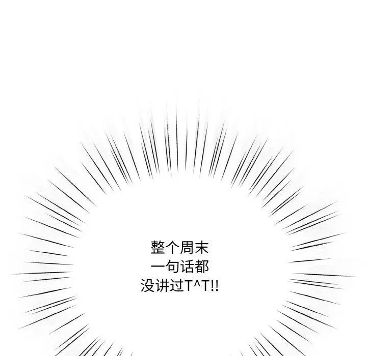 漫画《喵来的恋爱》第11话第161张图