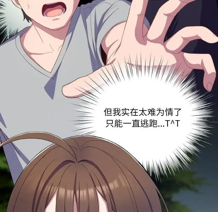 漫画《喵来的恋爱》第11话第167张图