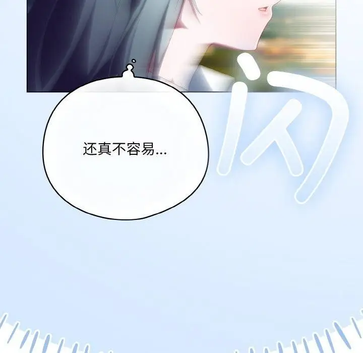 漫画《喵来的恋爱》第11话第188张图