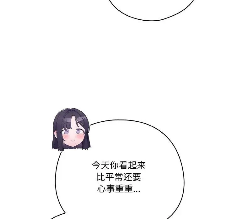 漫画《喵来的恋爱》第11话第193张图