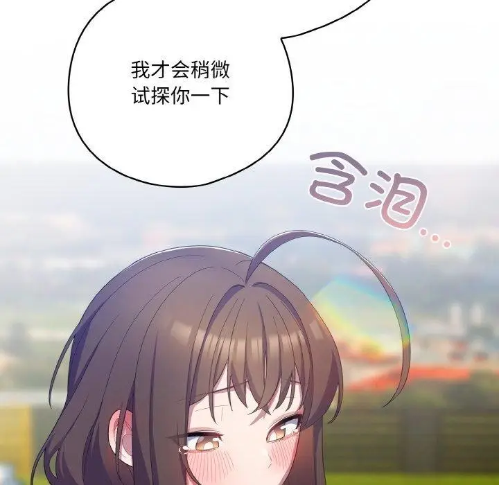 漫画《喵来的恋爱》第11话第194张图