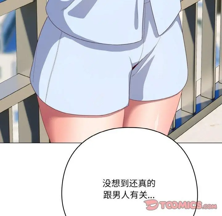 漫画《喵来的恋爱》第11话第196张图