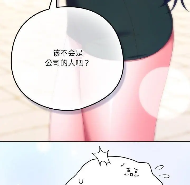 漫画《喵来的恋爱》第11话第200张图