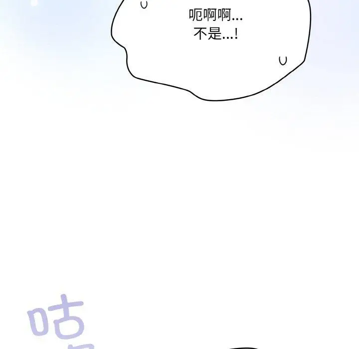 漫画《喵来的恋爱》第11话第201张图