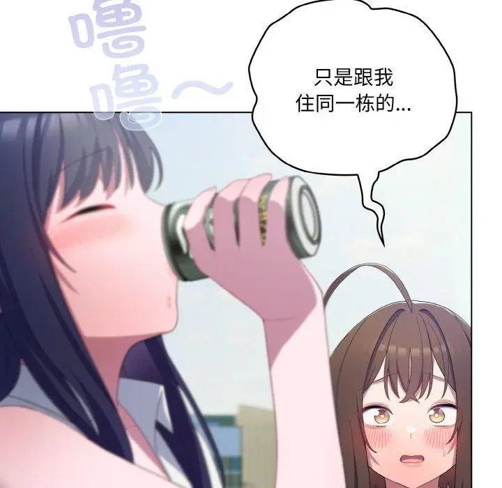 漫画《喵来的恋爱》第11话第202张图