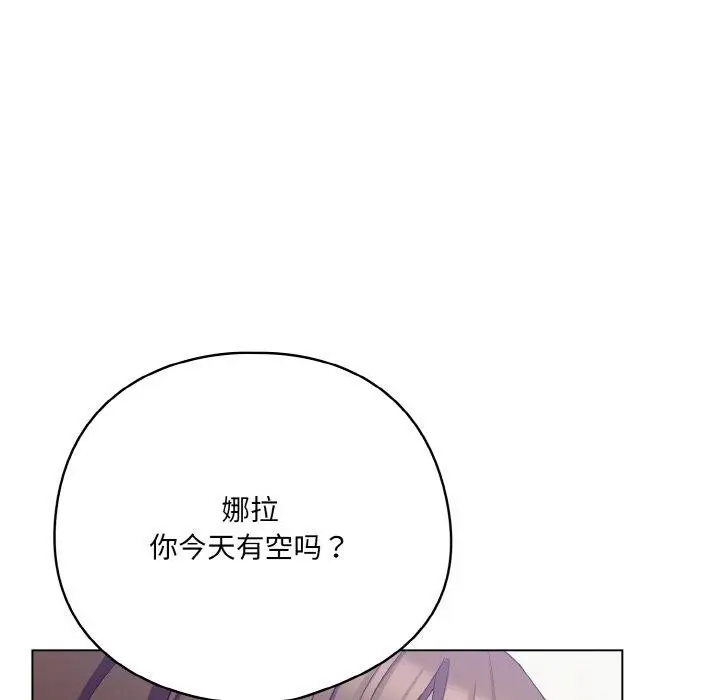 漫画《喵来的恋爱》第11话第206张图