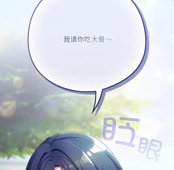漫画《喵来的恋爱》第11话第209张图