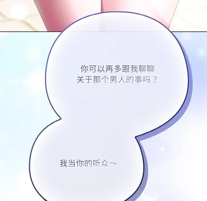 漫画《喵来的恋爱》第11话第212张图