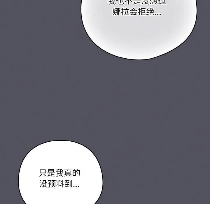 漫画《喵来的恋爱》第11话第26张图