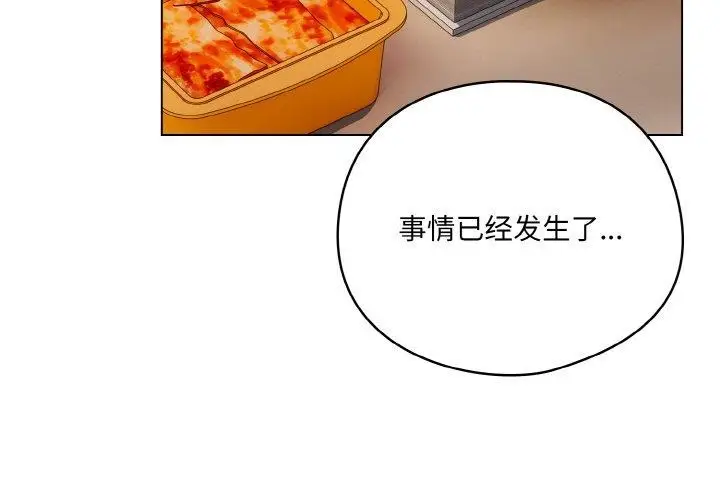 漫画《喵来的恋爱》第11话第3张图