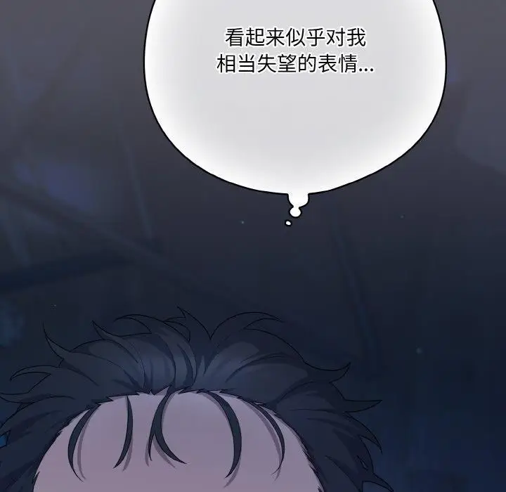 漫画《喵来的恋爱》第11话第46张图