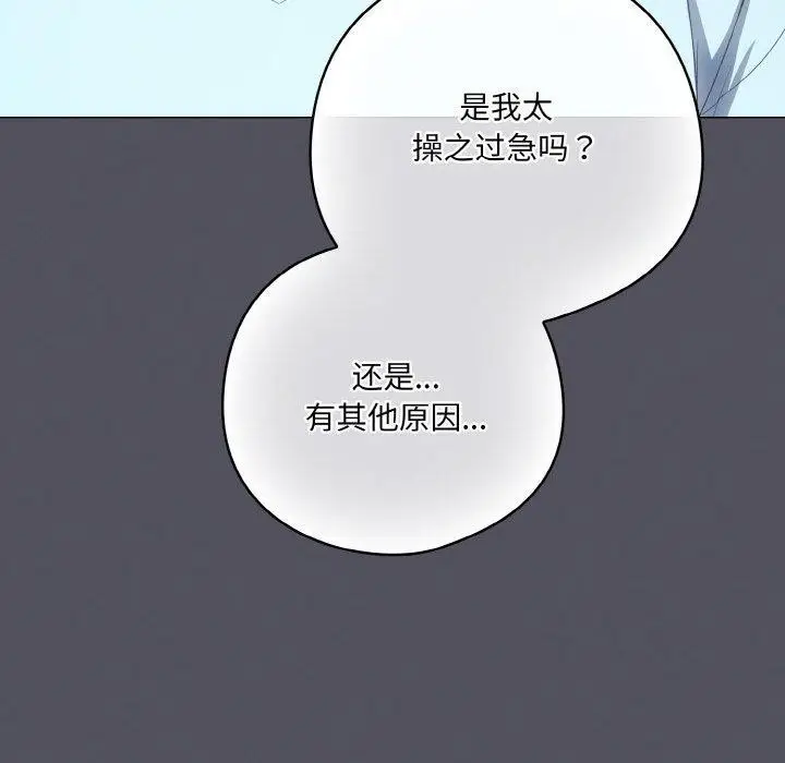 漫画《喵来的恋爱》第11话第48张图