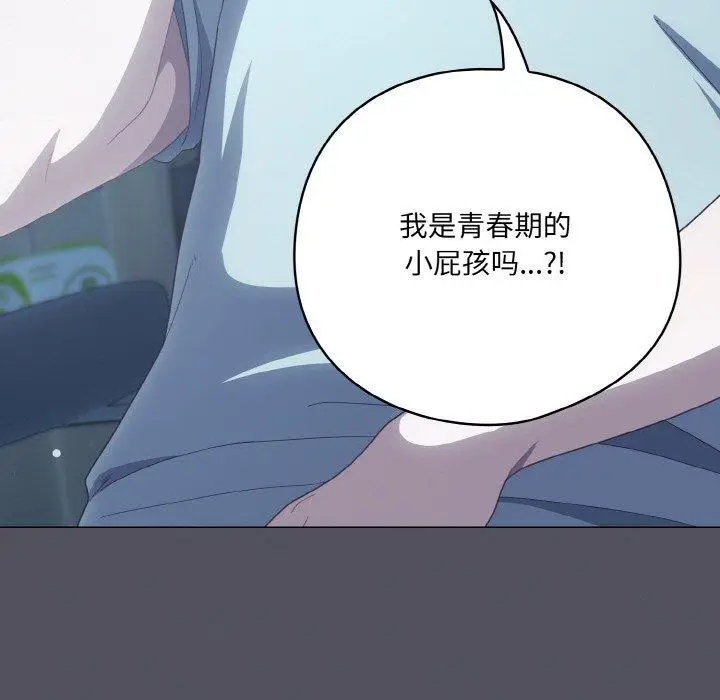 漫画《喵来的恋爱》第11话第51张图