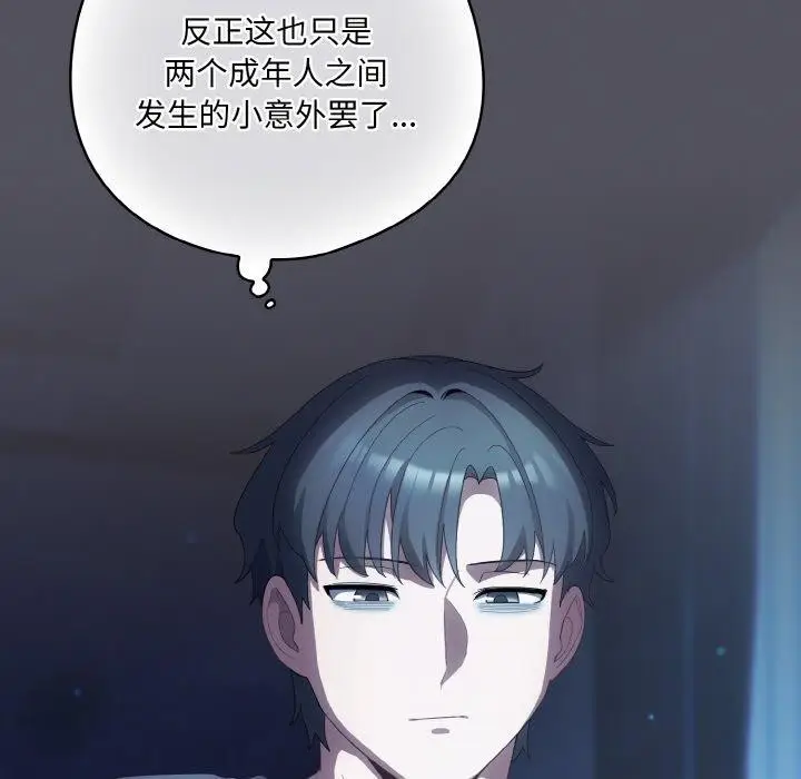 漫画《喵来的恋爱》第11话第54张图