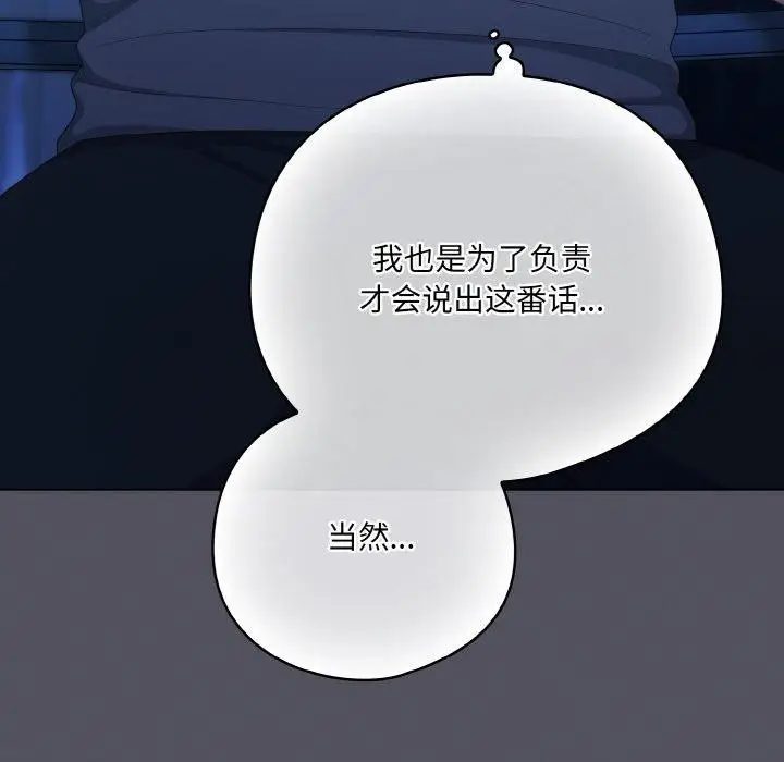 漫画《喵来的恋爱》第11话第56张图