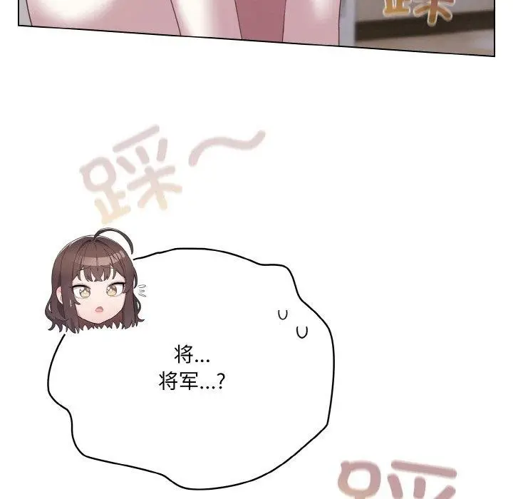漫画《喵来的恋爱》第11话第71张图
