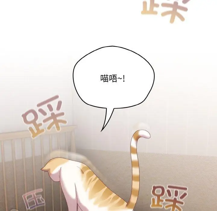 漫画《喵来的恋爱》第11话第72张图