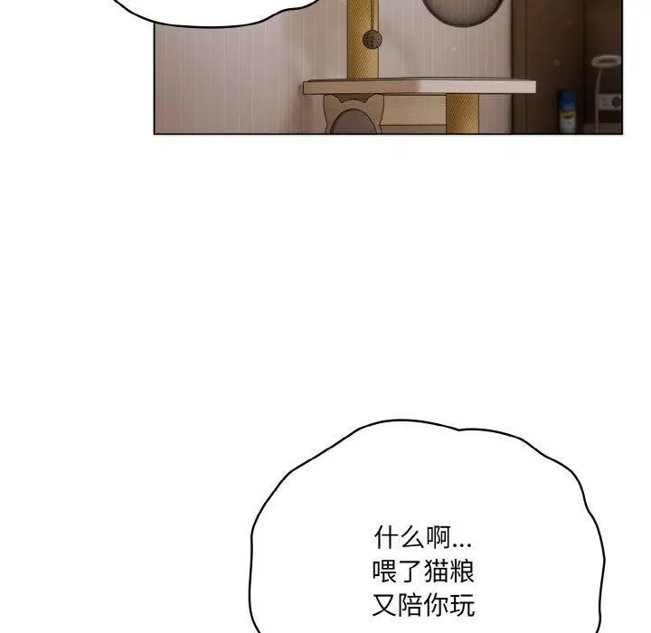 漫画《喵来的恋爱》第11话第80张图