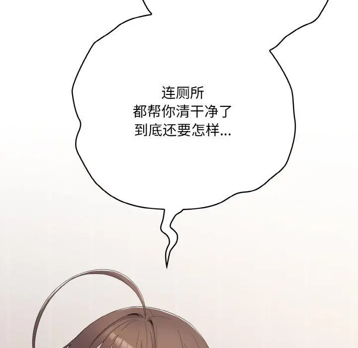 漫画《喵来的恋爱》第11话第81张图