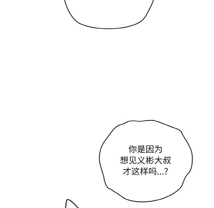 漫画《喵来的恋爱》第11话第84张图