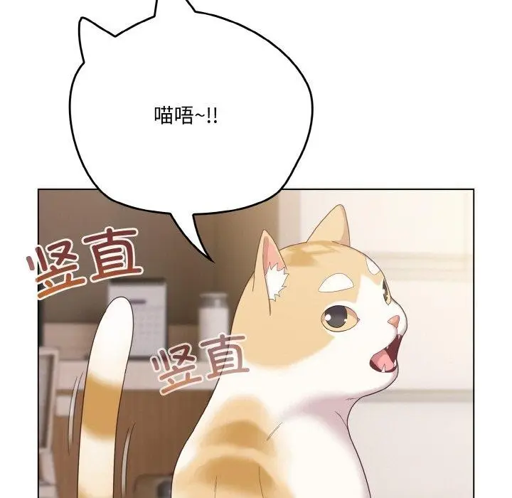 漫画《喵来的恋爱》第11话第85张图