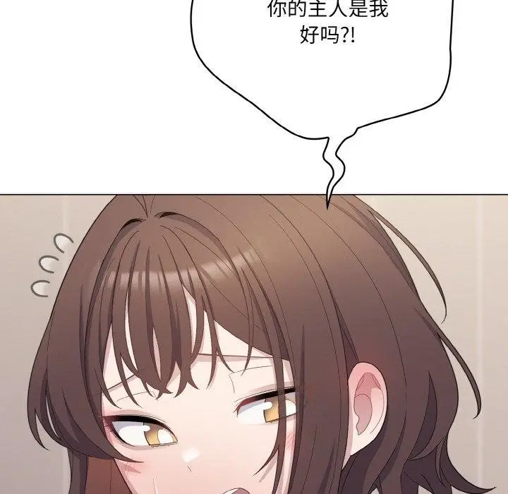 漫画《喵来的恋爱》第11话第87张图