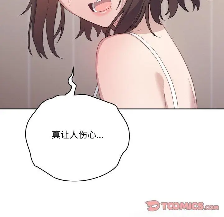 漫画《喵来的恋爱》第11话第88张图