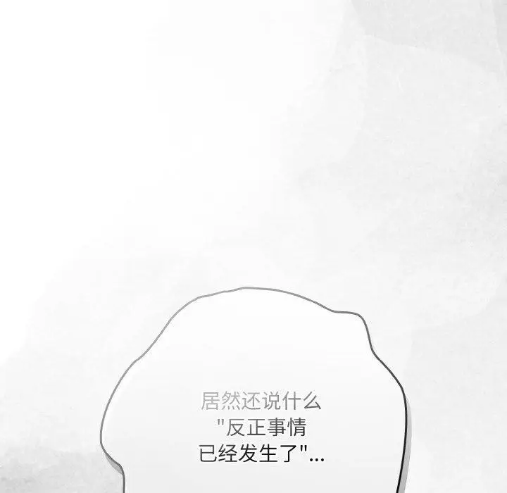 漫画《喵来的恋爱》第11话第94张图