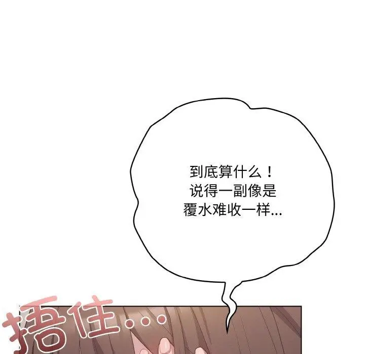 漫画《喵来的恋爱》第11话第97张图