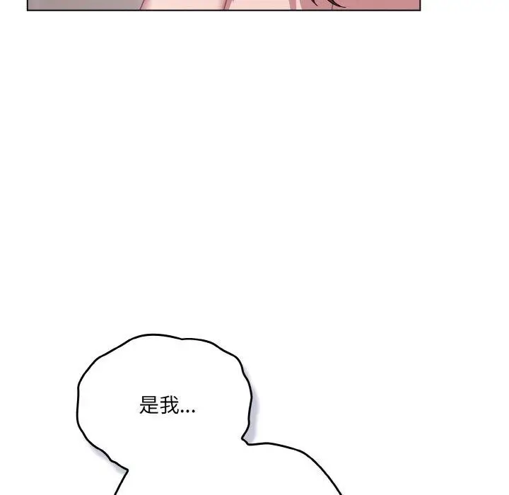 漫画《喵来的恋爱》第11话第99张图