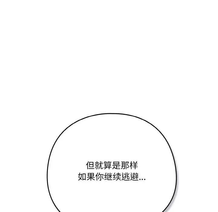 漫画《喵来的恋爱》第12话第102张图