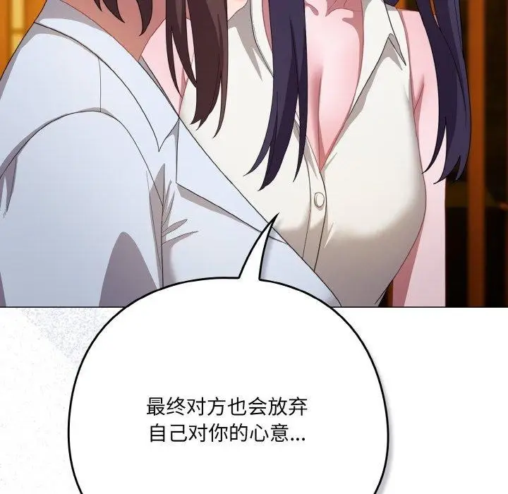 漫画《喵来的恋爱》第12话第104张图